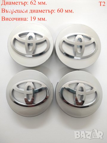 Капачки за Джанти за ТОЙОТА/TOYOTA. НОВИ!, снимка 4 - Аксесоари и консумативи - 41605167