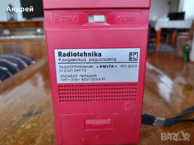 Старо радио,радиоприемник Imula РП-8310, снимка 5 - Антикварни и старинни предмети - 39640772