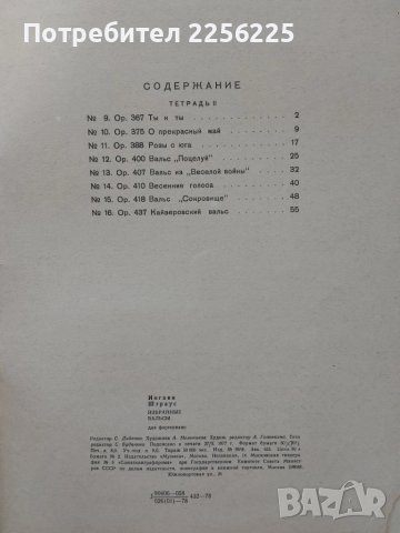 Щраус, снимка 2 - Специализирана литература - 51059135