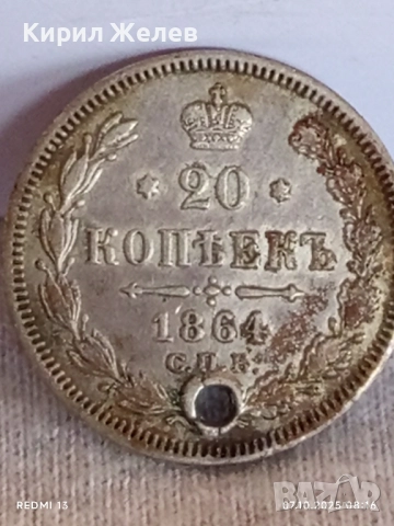 Сребърна монета 20 копейки 1864г. Царска Русия рядка за КОЛЕКЦИЯ 26018, снимка 2 - Нумизматика и бонистика - 51970110