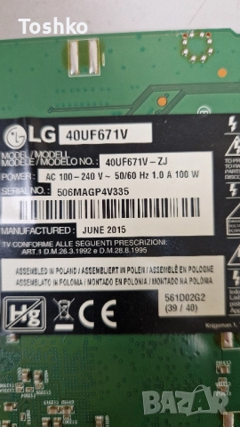 LG 40UF671V Main EAX66054604(1.0) EBT63494325 EAX66205401(1.7) TCON 6GYW622NT HC400EQN-VCEQ1-212X, снимка 4 - Части и Платки - 51692192