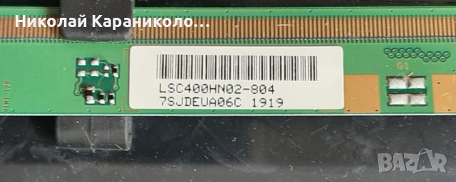 Продавам лед ленти TK-40Inch3X8-Skyworth, крачета  от тв.AXEN AX40DAL010/0206, снимка 8 - Телевизори - 37695680