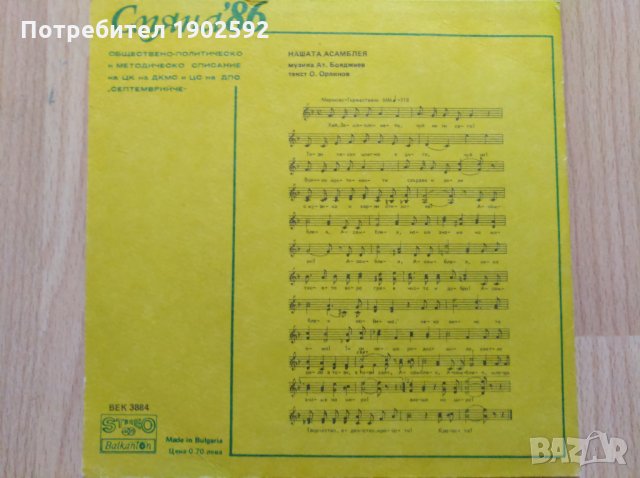 Смяна '86 ВЕК 3884, снимка 1