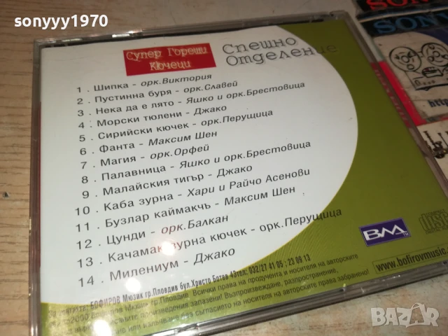 СПЕШНО ОТДЕЛЕНИЕ ЦД 1807251843, снимка 7 - CD дискове - 51066468