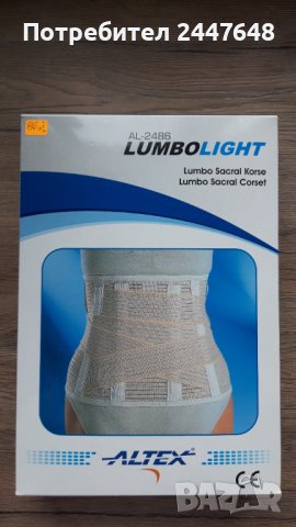 Ортопедичен корсет/ колан за кръст