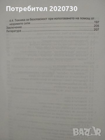 Какво трябва да сторим,когато нещата не вървят така,както ни се иска - Александър Свияш, снимка 4 - Специализирана литература - 43210091