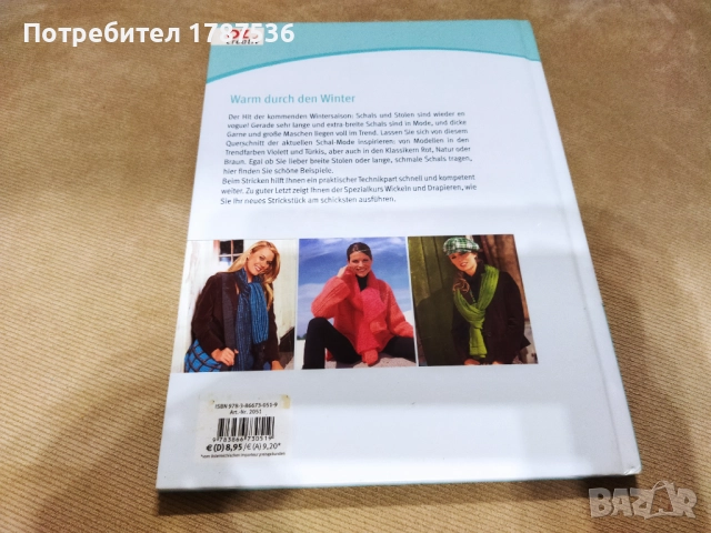 Две книги за плетки, снимка 14 - Художествена литература - 52331928