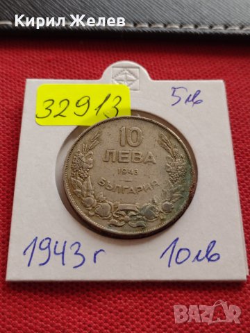 Монета 10 лева 1943г. ЦАРСТВО БЪЛГАРИЯ СТАРА РЯДКА ЗА КОЛЕКЦИЯ ДЕКОРАЦИЯ 32913