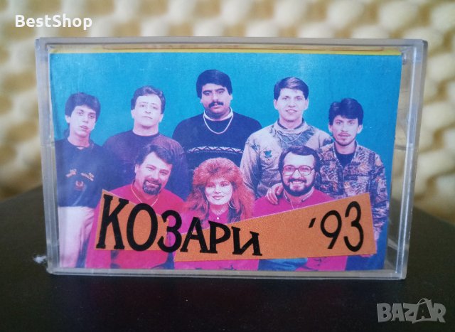 Оркестър Козари '93, снимка 1 - Аудио касети - 32880527