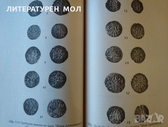 Нумизматика и сфрагистика. Бр. 1-4 / 1994. Тримесечно издание, снимка 3 - Енциклопедии, справочници - 32576676