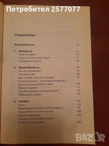 клуб Плоско коремче,Кейт Адамс, снимка 3 - Художествена литература - 48199528
