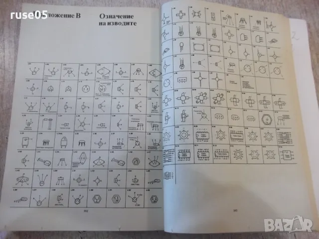 Книга "Транзистори - Томас Тауърс" - 432 стр., снимка 7 - Енциклопедии, справочници - 48551016