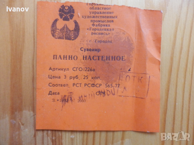 Старо руско дървено пано, снимка 3 - Антикварни и старинни предмети - 44910120