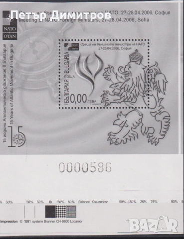 Чисти блокове и плик Живопис Рембранд СП по Футбол НАТО 2006 от България, снимка 5 - Филателия - 52937319