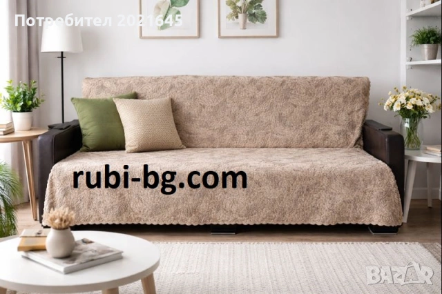 Противоплъзгащо покривало за диван