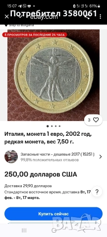 Рядка находка 1евро 2002г., снимка 2 - Нумизматика и бонистика - 53323843