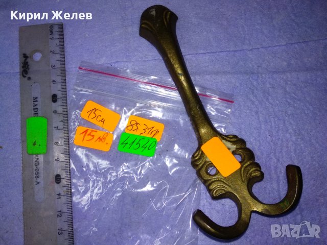 СТАРА РЕТРО БРОНЗОВА ЗАКАЧАЛКА За ПОТМАНТО БЪЛГАРСКО ПРОИЗВОДСТВО НРБ ПЕРИОД СТИЛНА КРАСИВА 41540, снимка 9 - Други ценни предмети - 43651044