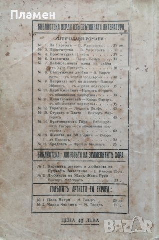 Гараганъ Лудвигъ Волфъ, снимка 3 - Антикварни и старинни предмети - 43804816