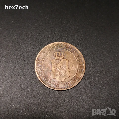 ❤️ ⭐ България 1901 2 стотинки ⭐ ❤️, снимка 2 - Нумизматика и бонистика - 49714277