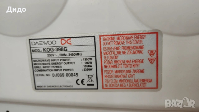 Микровълнова фурна DAEWOO, снимка 7 - Микровълнови - 53484631