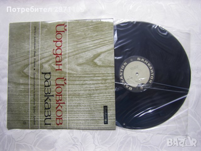 ВАА 571 - Йордан Йовков - Разкази, снимка 2 - Грамофонни плочи - 32962267
