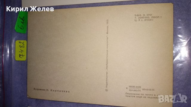 ЛОТ ЧЕТИРИ СТАРИ ОСМИ МАРТ СОЦ ПОЩЕНСКИ КАРТИЧКИ СССР 7482, снимка 4 - Филателия - 38562404