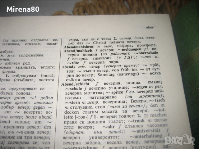 Немско-български речник - 1984 г., снимка 5 - Чуждоезиково обучение, речници - 52874989