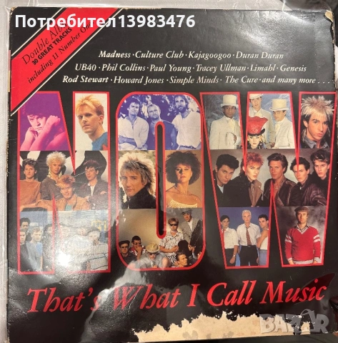 Двойна плоча NOW THAT’S WHAT I CALL MUSIC 1