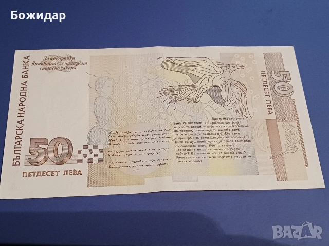 50 Лева 1999г. Серия" АЗ 2189097"., снимка 2 - Нумизматика и бонистика - 53423310