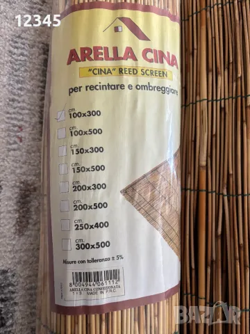 Продавам рогозка - 2 броя - 300 х 100 см, снимка 2 - Други - 50166515