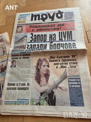 Вестник Труд 18 август 2001