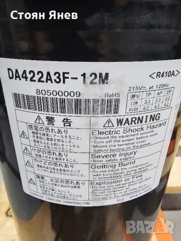 Хладилен - климатичен компресор Toshiba DA422-A3F-12M, снимка 3 - Други машини и части - 49824117