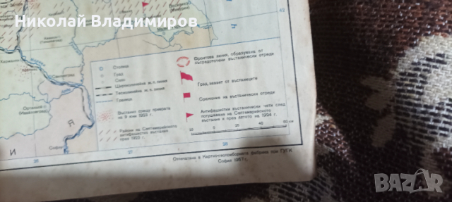 Карта на Септемврийското въстание 1923 г., снимка 2 - Филателия - 52643545