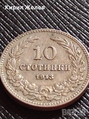 МОНЕТА 10 стотинки 1913г. ЦАРСТВО БЪЛГАРИЯ УНИКАТ ПЕРФЕКТНО СЪСТОЯНИЕ ЗА КОЛЕКЦИОНЕРИ 36355