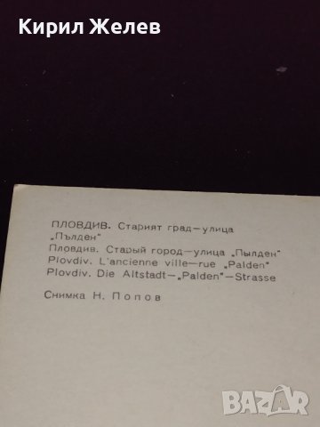 Две стари картички от соца ПЛОВДИВ стария град, БЛАГОЕВГРАД 41633, снимка 5 - Колекции - 43099113