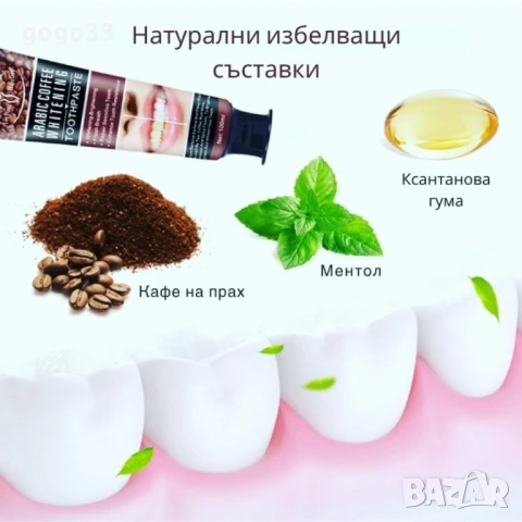 Избелваща паста за зъби с арабско кафе, снимка 3 - Други - 51210647