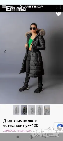 VETEIDA дамско яке естествен пух , снимка 1