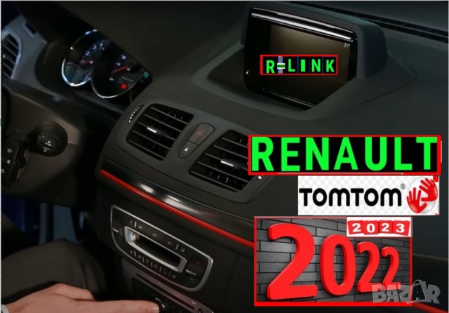 🚗 Renault Carminat Tomtom 10.65 10.85 11.05 SD Card  Навигационна Ориг. сд карта Megane map update, снимка 13 - Навигация за кола - 35665863
