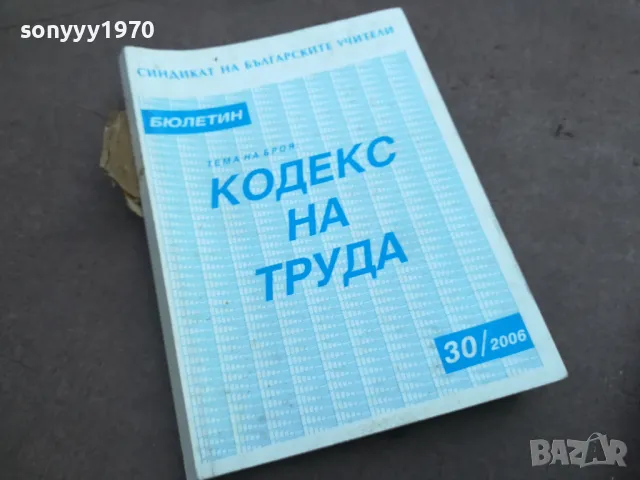 КОДЕКС НА ТРУДА 2410240715