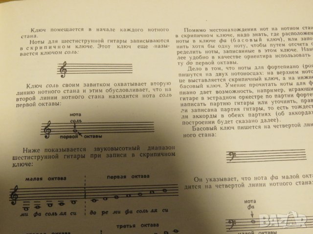 Подробна Руска Школа за китара, учебник за китара самоучител за китара 1973  СССР, снимка 6 - Китари - 28513352