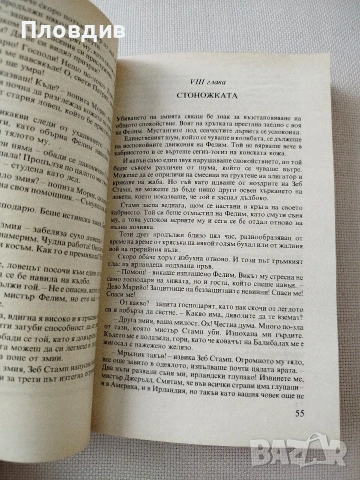 Книги на Майн Рийд , снимка 7 - Художествена литература - 53202132