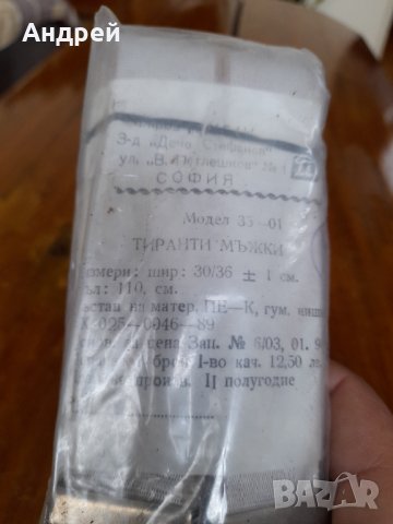 Стари тиранти,презрамки #7, снимка 4 - Антикварни и старинни предмети - 32249066