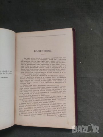 Продавам книга "Познания по практическа и естетическа архитектура.Трендафил Трендафилов, снимка 4 - Други - 42961368
