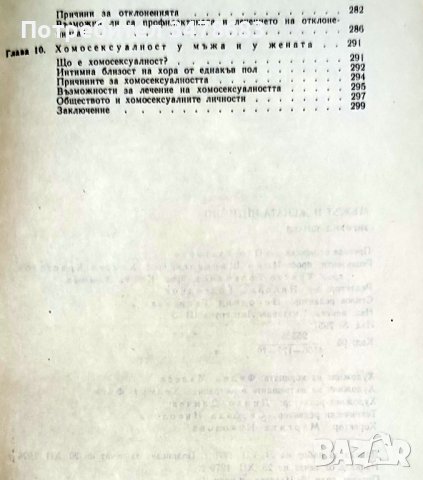 "Мъжът и жената интимно" - Винаги има какво ново да се научи., снимка 5 - Специализирана литература - 37831379