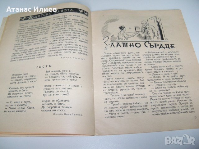 Списание "Детски живот" бр.4 година XI - 1941г., снимка 3 - Списания и комикси - 36630124