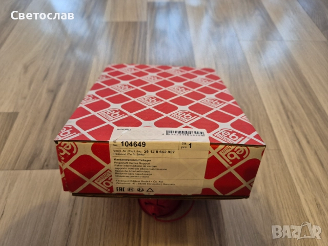 Висящ лагер карданен вал за BMW F34 (БМВ Ф34)