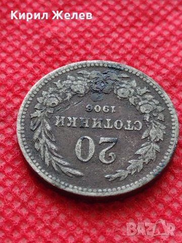 Монета 20 стотинки 1906г. Княжество България за колекция декорация - 24840, снимка 5 - Нумизматика и бонистика - 35226743
