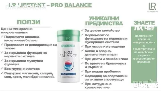 Пробаланс за регулиране на PH в организма Информация от здравен консултант , снимка 4 - Други услуги - 49215582