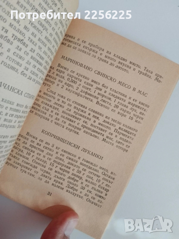 Домашно консервиране на месо, снимка 4 - Специализирана литература - 51482203