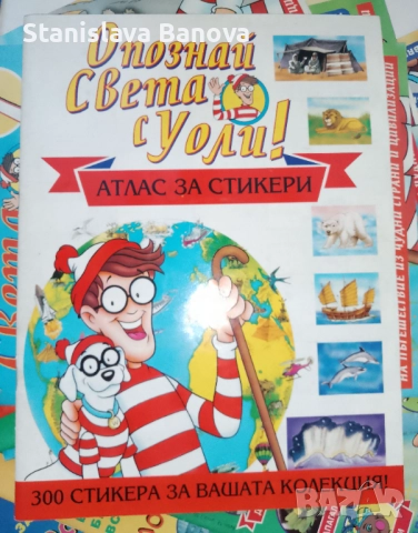 Опознай света с Уоли 20 бр. + албум атлас за стикери, снимка 5 - Списания и комикси - 52124049